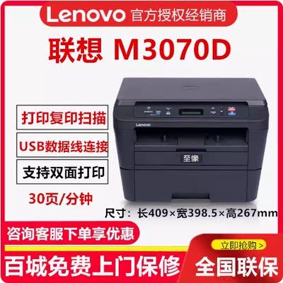 联想M3070D/3070DW/M7615DNA黑白激光一体机自动双面打印复印扫描