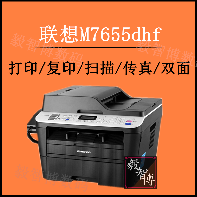 联想M7655dhf 黑白激光一体机 复印扫描传真双面打印 7685DXF现货