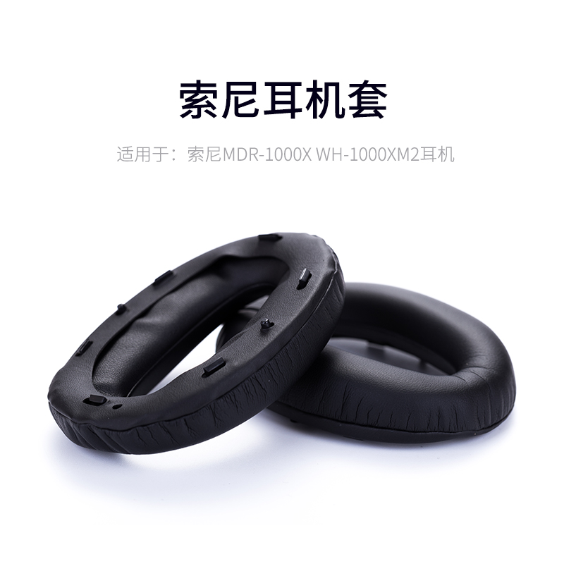 索尼头戴式耳罩海绵套