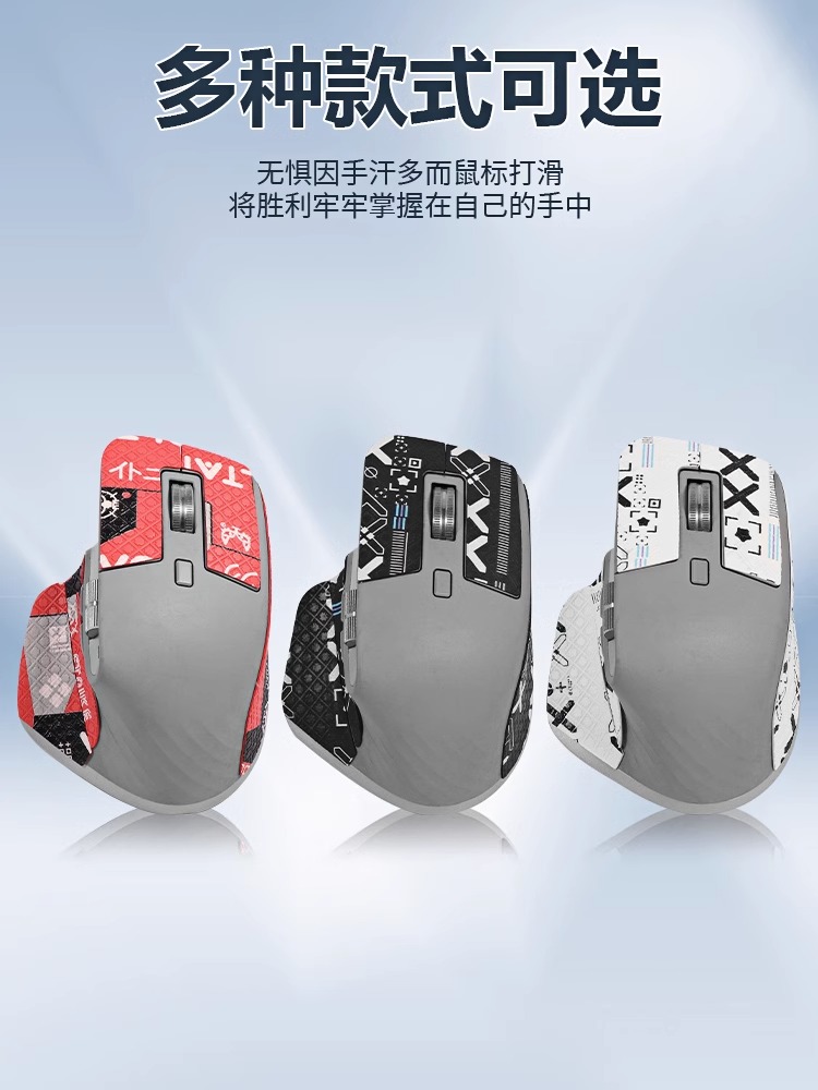 适用罗技MX Master3防滑贴防汗鼠标master3贴纸蜥蜴皮半全包贴膜