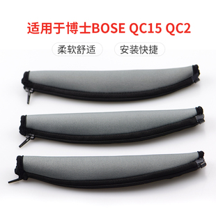 博士QC3 QC2 QC15 OE1 OE2 AE2 AE2W耳机头梁保护套头梁垫头顶条