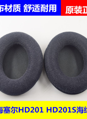 森海塞尔HD201 HD201S海绵套 绒布耳机套耳套 耳棉  原装耳罩耳机