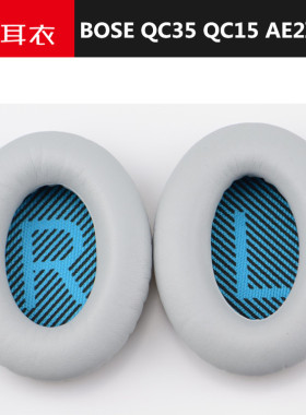 博士BOSE QC35 QC15 AE2耳机套25海绵QuietComfort皮耳罩棉垫