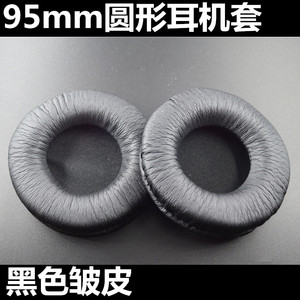95mm耳机套 圆形耳套 耳机皮套耳罩 皱皮海绵套 头戴式包邮