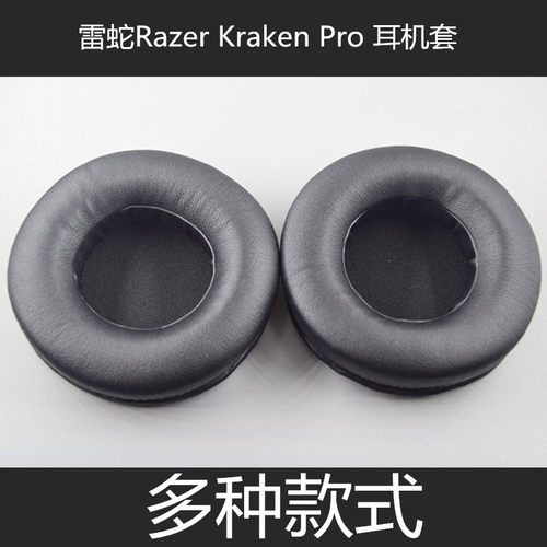 雷蛇Razer Kraken Pro北海巨妖耳机套海绵套 耳棉 海棉套 耳套