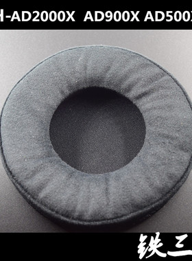 铁三角ATH-AD2000X  AD900X AD500X耳机套 海绵套 头戴式耳机皮套