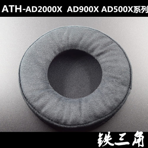 铁三角HIFI耳机套