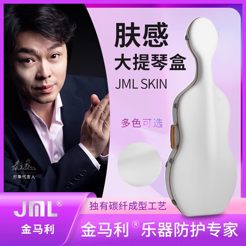 JML金马利碳纤维3/4 4/4肤感超轻大提琴盒