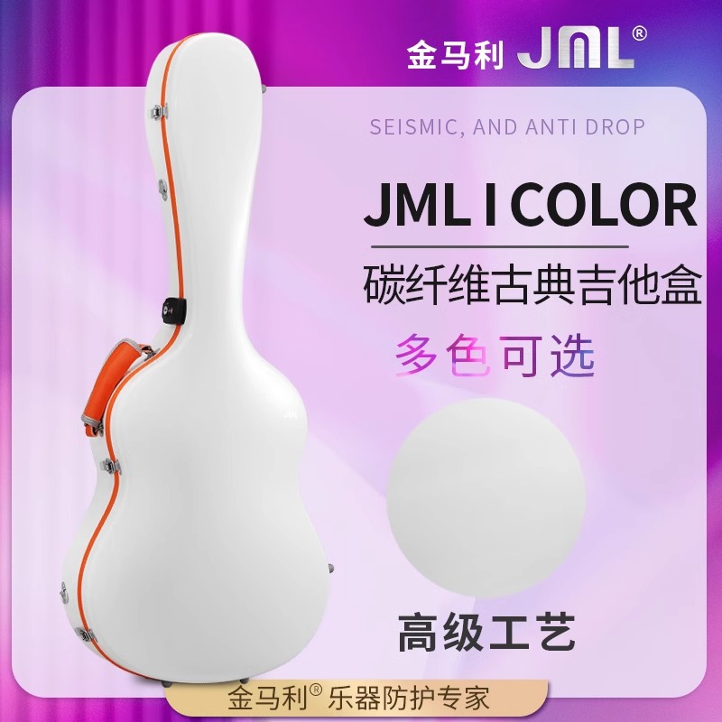 金马利ICOLOR碳纤维古典吉他盒