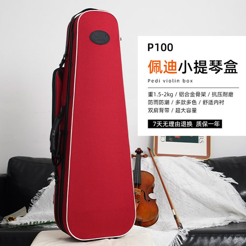 佩迪P100超轻防水便携小提琴盒