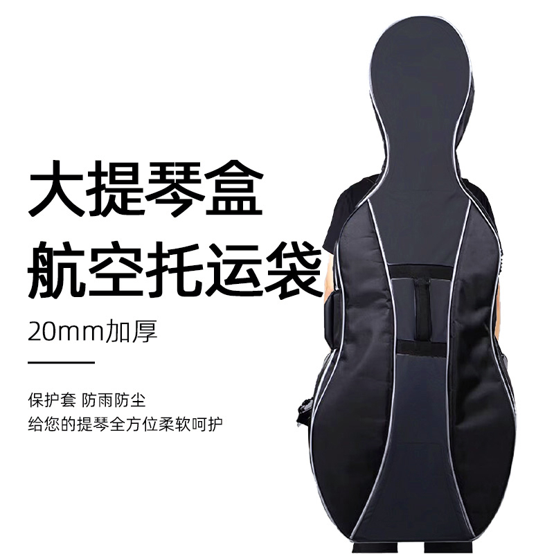 Kyliesman大提琴盒包外部保护套航空托运袋防雨超轻提琴盒套