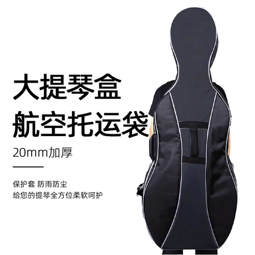 Kyliesman大提琴盒保护套防雨