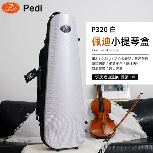 佩迪P320超抗压可托运小提琴盒