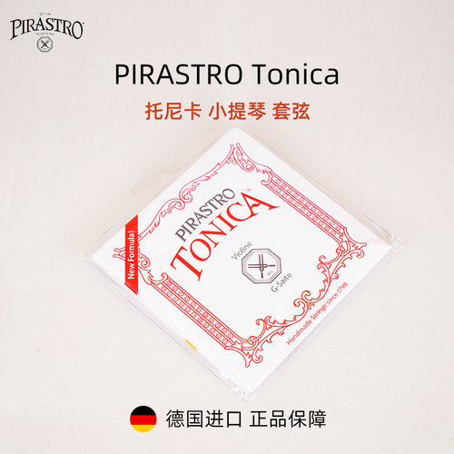 PIRASTRO托尼卡尼龙弦芯小提琴弦