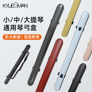 凯莉兹曼提琴弓盒小中大提琴通用抗压防雨弓盒便携