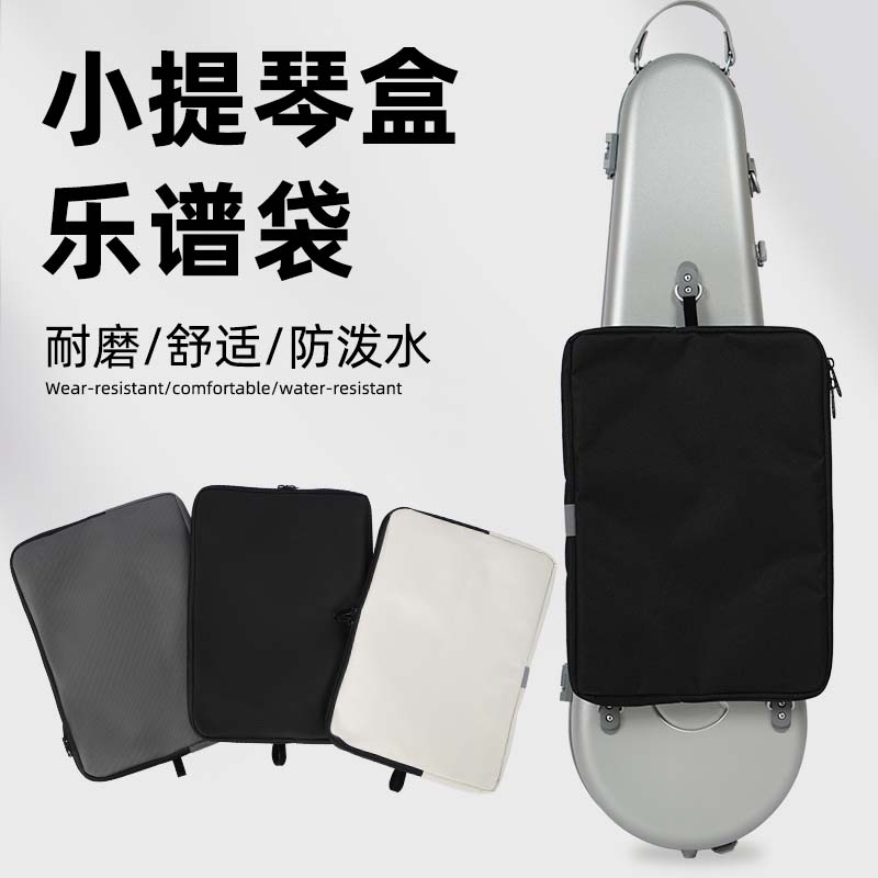 提琴乐器盒谱包后挂式