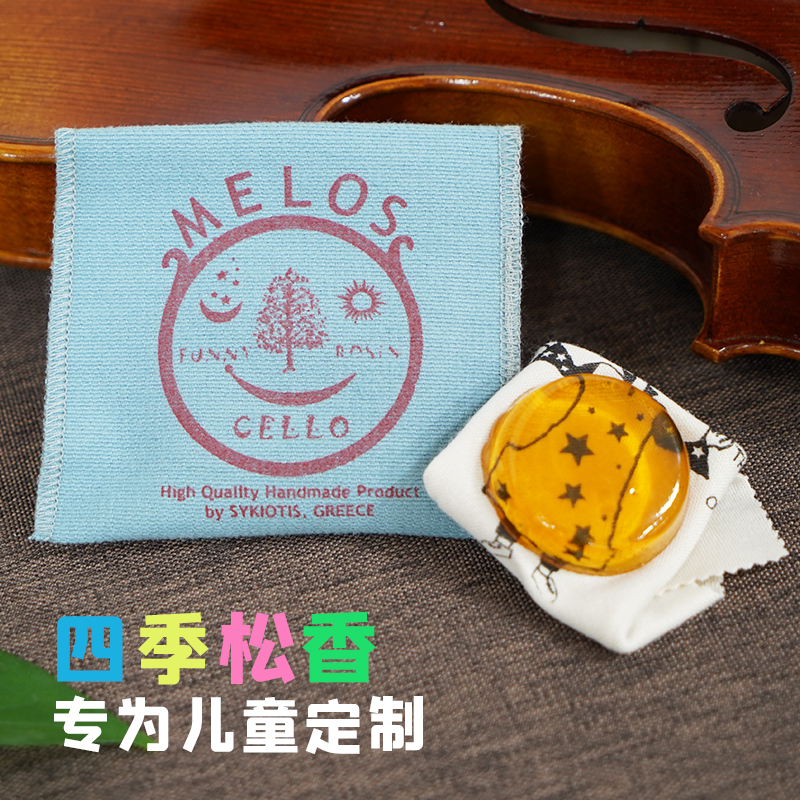 MELOS微尘高附着力提琴松香