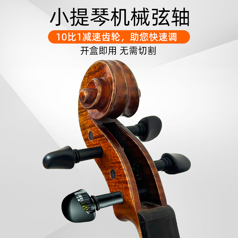 Bach小提琴机械弦轴无需切割