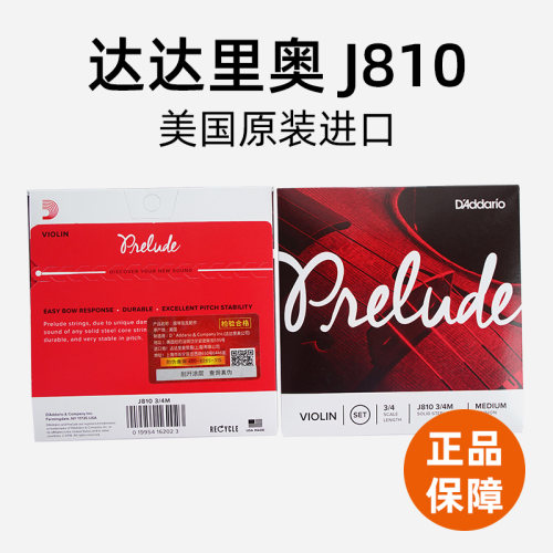达达里奥小提琴弦标准张力