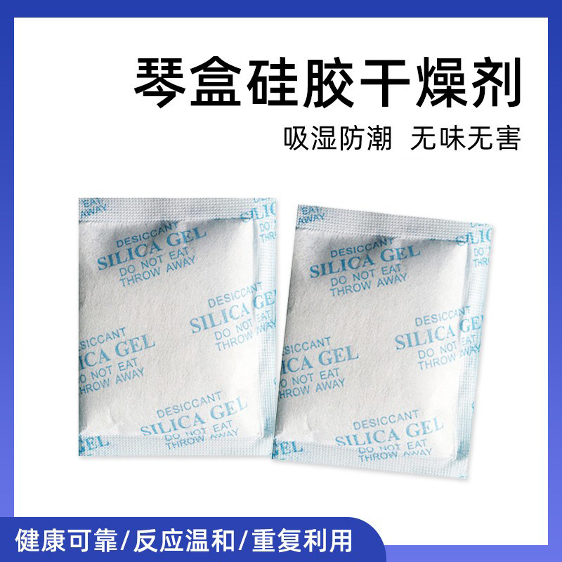 琴盒箱包防潮干燥剂50克图片