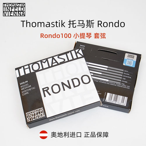 托马斯Rondo100尼龙弦芯小提琴弦