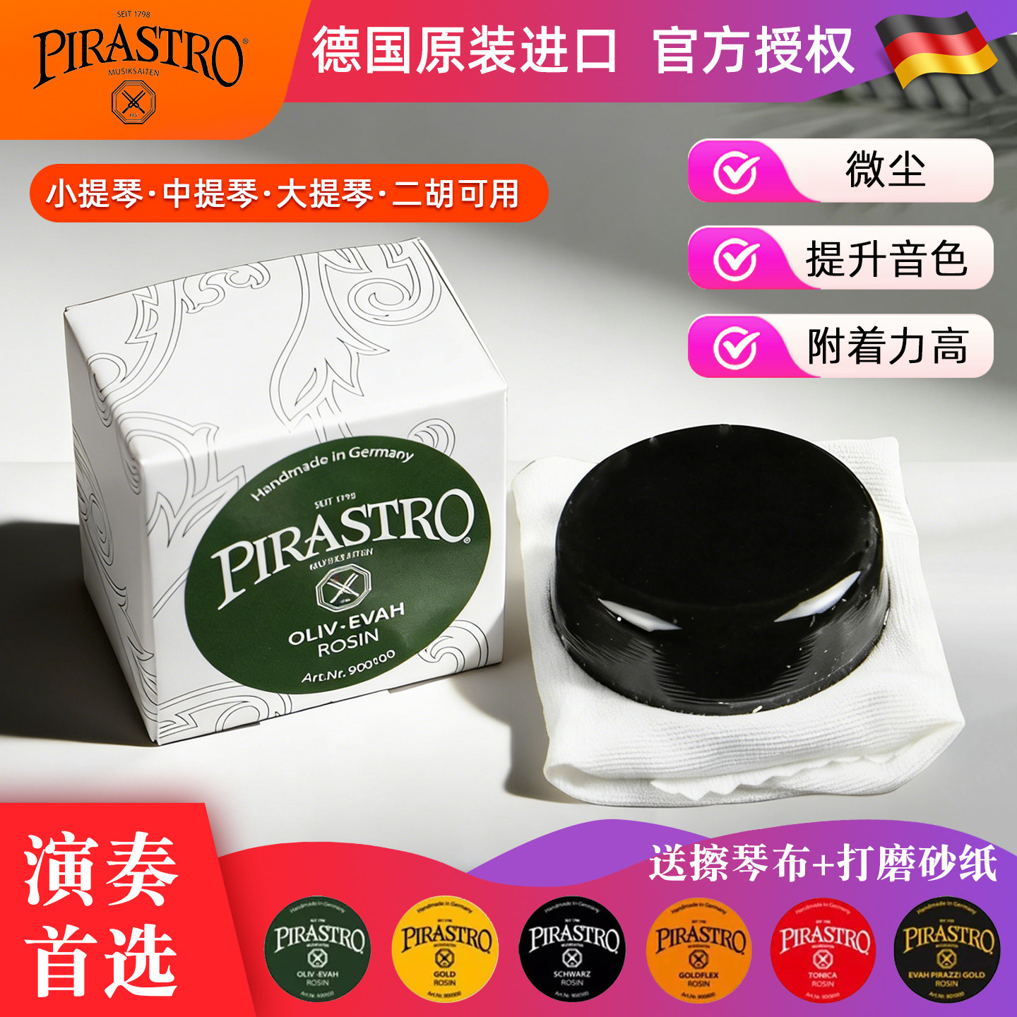 Pirasrto微尘多种型号提琴松香图片
