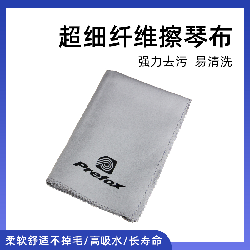 台湾prefox小提琴大提琴吉他钢琴二胡古筝专用抛光擦琴布 乐器/吉他/钢琴/配件 擦拭布/抛光布 原图主图