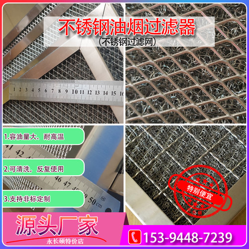 304油烟不锈钢过滤器金属过滤网