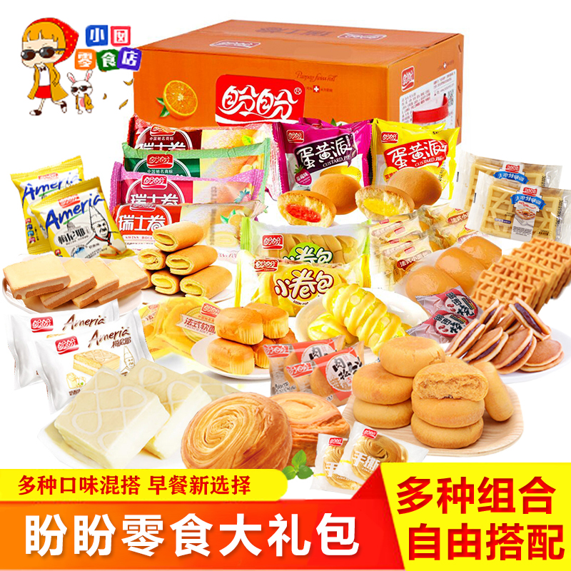 限1000张券盼盼散称大礼包早餐组合手撕蛋糕