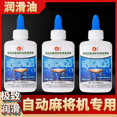 自动麻将机配件大全润滑油麻将桌齿轮油专用轴承部位升降润滑油
