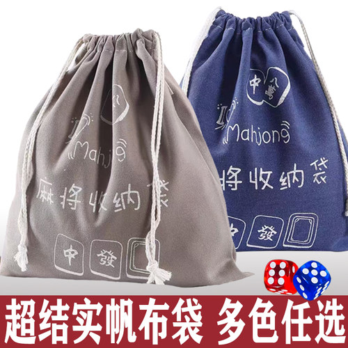 麻将机牌收纳袋 大号加厚帆布麻将收纳袋 麻将籽收纳袋麻将布袋兜