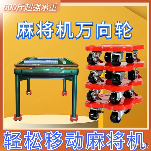 麻将机通用移动万向轮