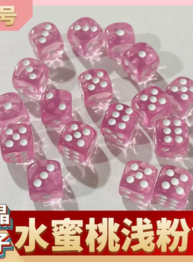 浅粉色水晶骰子 少女心色子 水蜜桃浅粉甩子多色天蓝紫色水晶骰子