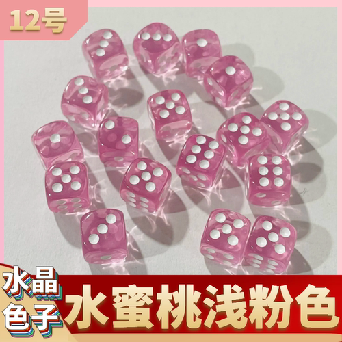 透明亚克力深红浅蓝点数色子