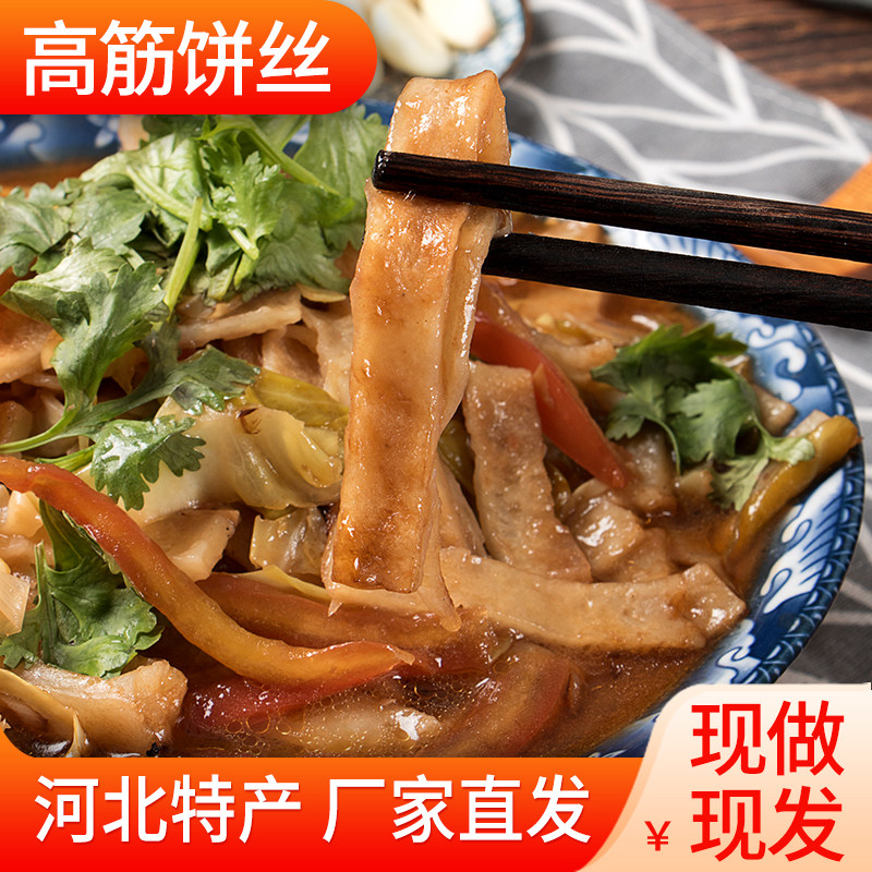 高筋宽饼丝2.5斤焖饼丝罩饼现做宽饼条炒饼手工烙饼河北辛集特产