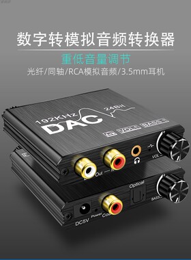 数字转模拟音频转换器带低音调节 SPDIF/Toslink同轴转模拟立体声