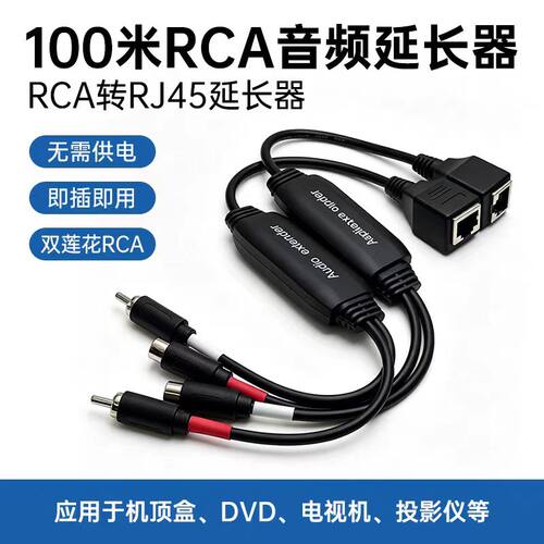 RCA转网口音频延长器100米RG45
