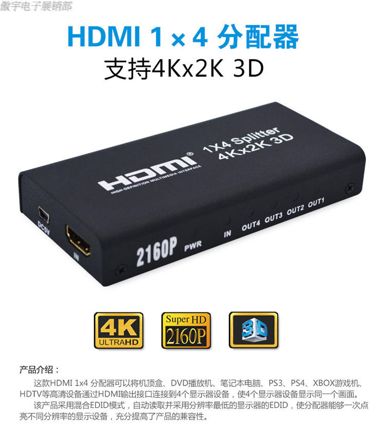 hdmi分配器傲宇时代4K2K高清