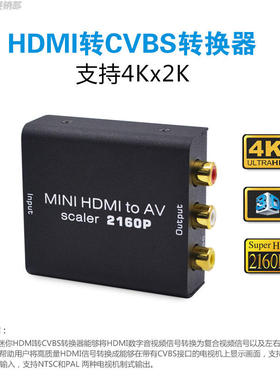 HDMI转AV HDMI转RCA HDMI转CVBS高清转换器 支持2160P 4K2K 3D