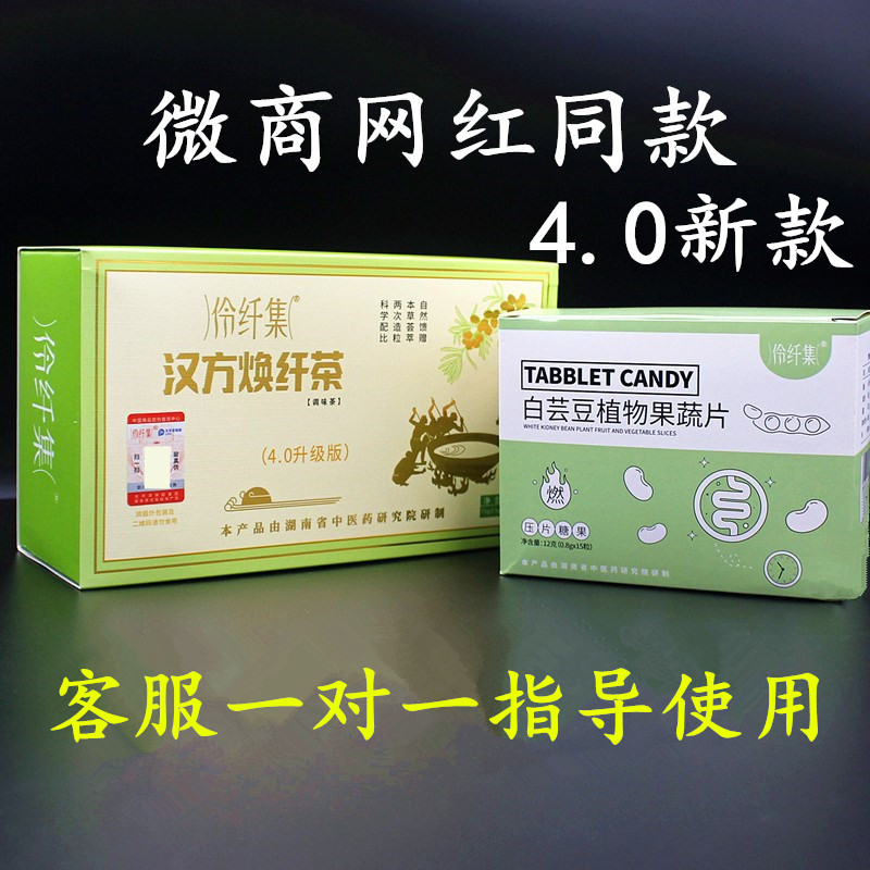 汉方焕纤茶新款4.0升级版简卡奶咖 沙棘阿胶茶神纤茶伶纤集焕纤茶