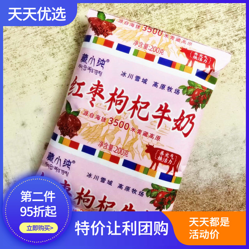 藏小纯红枣枸杞牛奶麦香200克袋装清真高原牧场早餐儿童营养