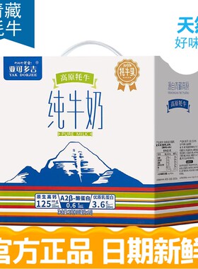 青藏高原亚可多吉牦牛纯牛奶200ml整箱10盒高原之宝早餐补充营养