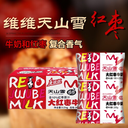 大红枣牛奶维维天山雪