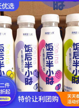 饭后半小时果蔬乳酸菌饮品