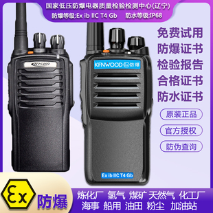 DP515 DP610 7200Plus 科立讯PT7200Ex DP980对讲机防爆化工石油