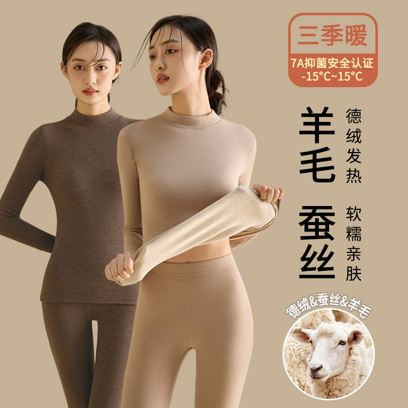 秋冬蚕丝保暖套装女士内衣德绒无痕女款加绒羊毛发热抑菌秋衣秋裤