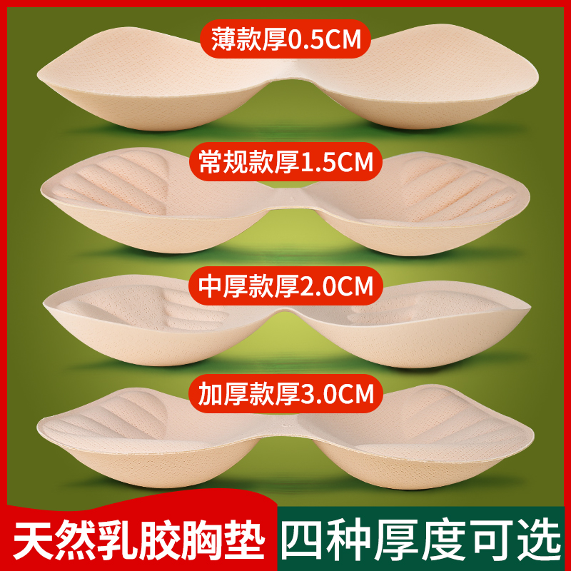 乳胶胸垫片睡衣加厚小平专