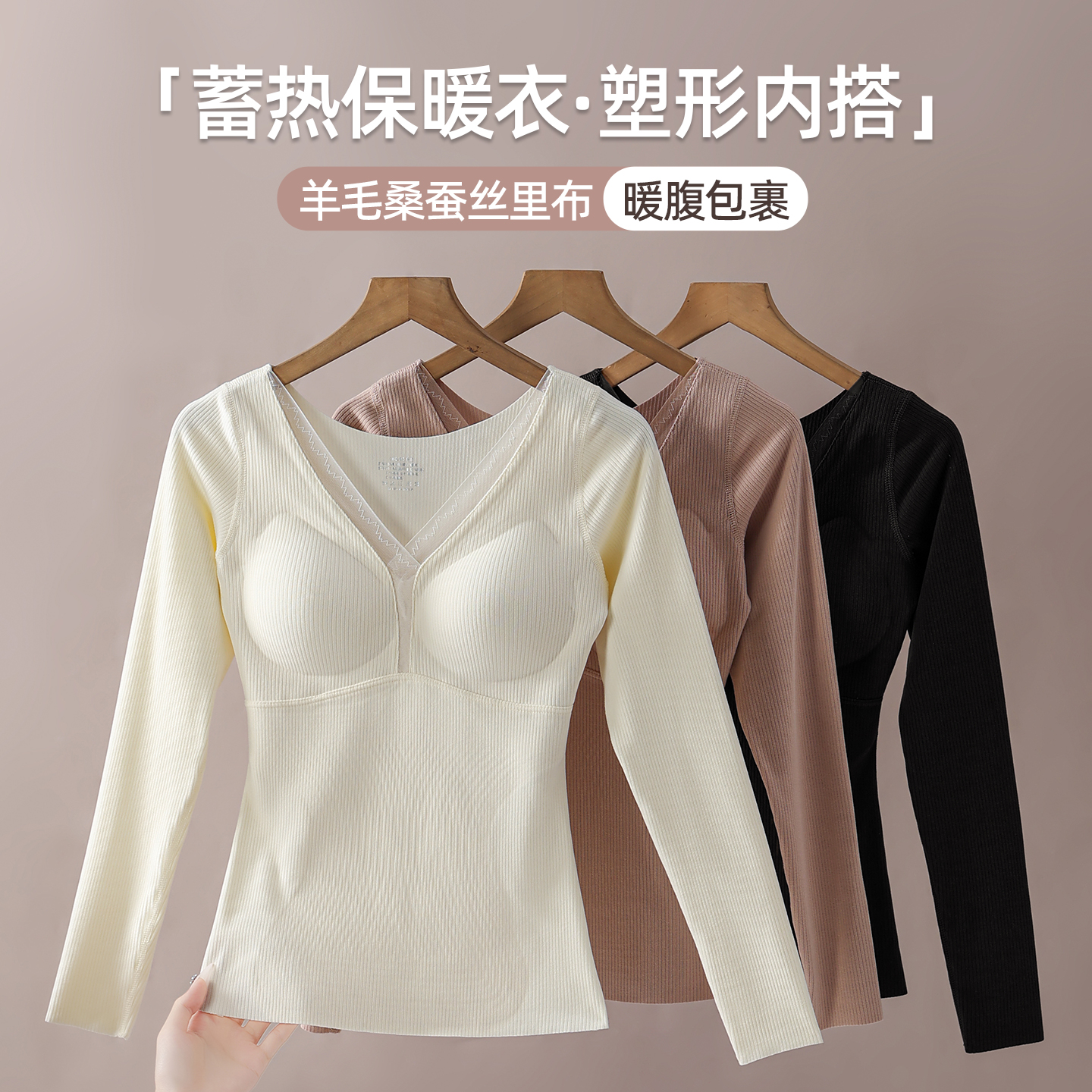 全固定杯羊毛蚕丝保暖内衣女德绒发热自带胸垫修身秋冬新款打底衫