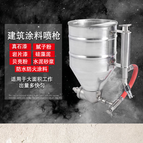 恒森外墙建筑涂料漆喷枪乳胶漆硅藻泥真石漆腻子粉气动喷涂机喷壶