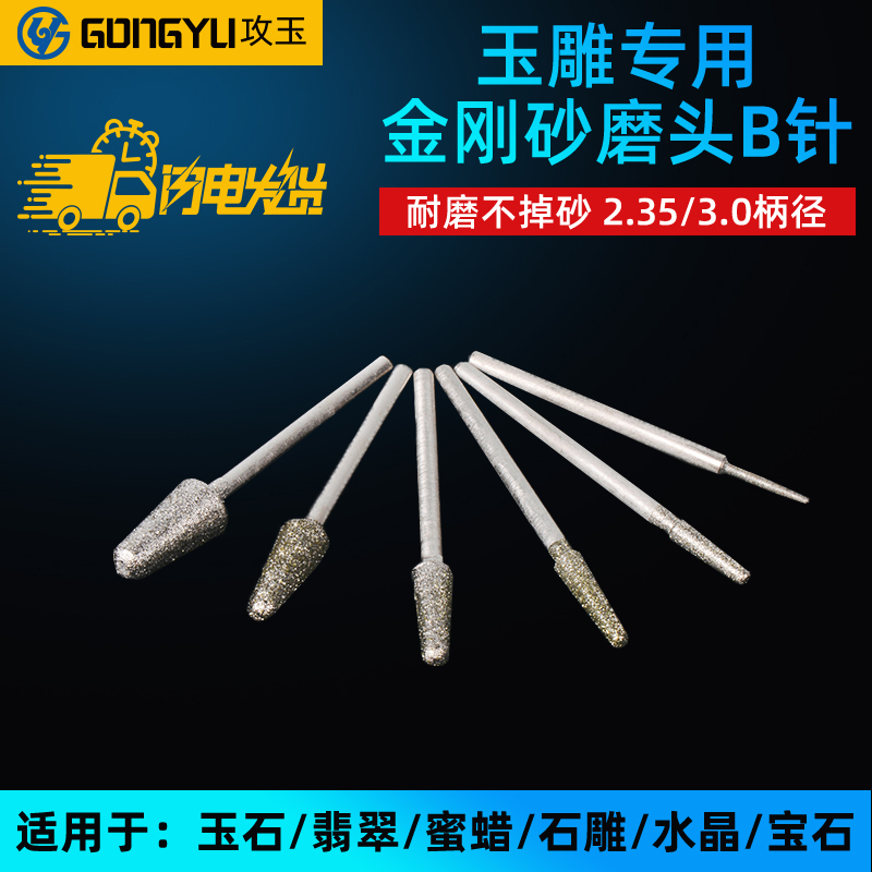 玉雕工具圆头金刚砂电动牙机专用